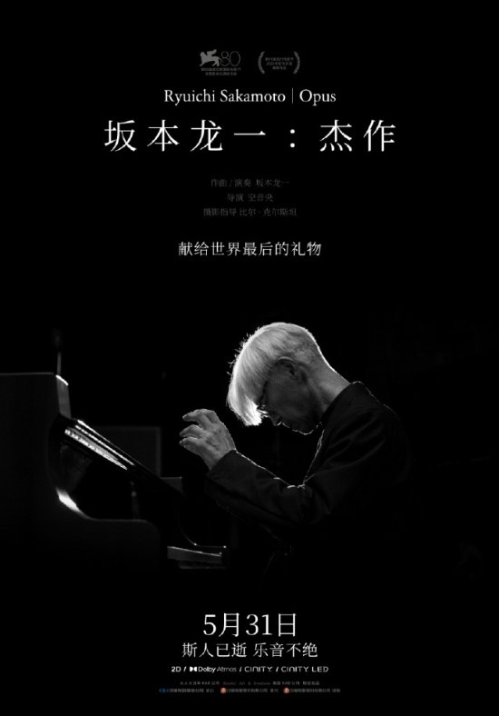 和教授告别!《坂本龙一:杰作》定档5.31内地上映