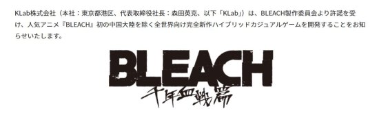 KLab将开发《死神》题材新游 曾开发《Love Live! 学园偶像祭》