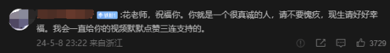 B站大V花少北官宣恋爱登热搜 澄清未立单身人设