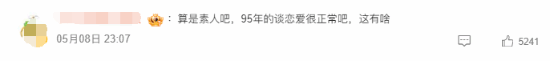 B站大V花少北官宣恋爱登热搜 澄清未立单身人设