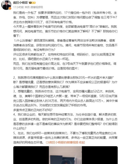 小杨哥回应宰客 称在发现高价水之后就要求降价