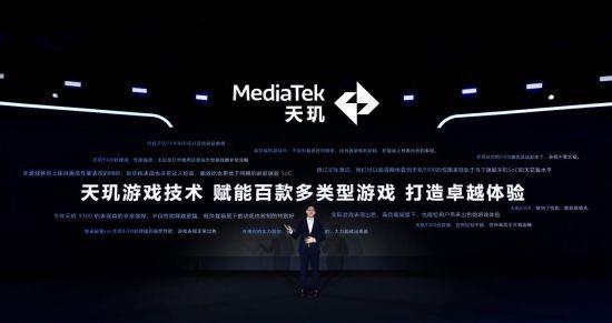 联发科天玑开发者大会召开：携手顶级行业伙伴 定义下一代移动游戏画质标杆