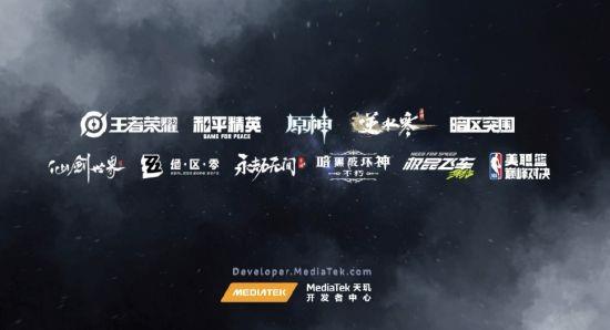 联发科天玑开发者大会召开：携手顶级行业伙伴 定义下一代移动游戏画质标杆