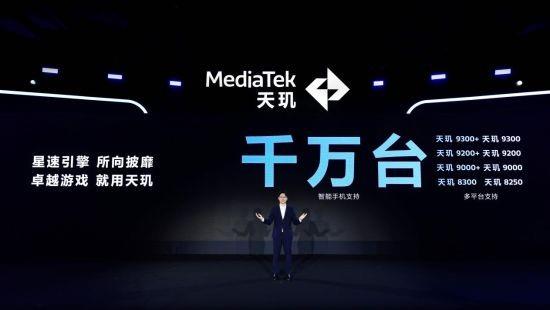 联发科天玑开发者大会召开：携手顶级行业伙伴 定义下一代移动游戏画质标杆