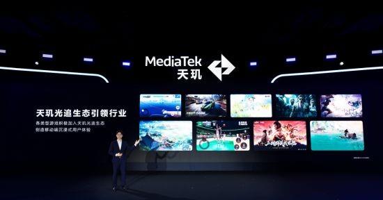 联发科天玑开发者大会召开：携手顶级行业伙伴 定义下一代移动游戏画质标杆