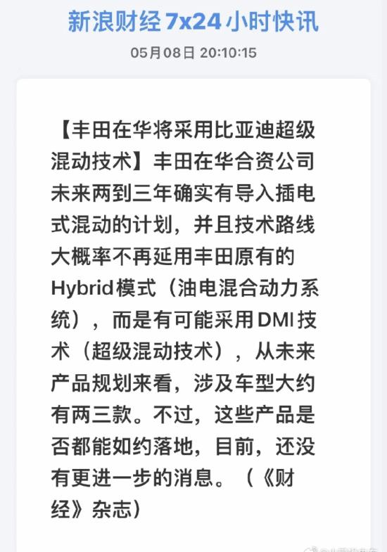 打不过就加入！曝丰田将采用比亚迪DMI超级混动
