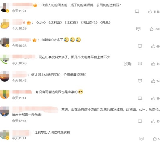 冰红茶请周口杰伦代言 达利园回应:是山寨货
