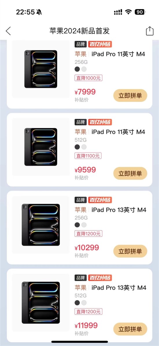 未开售就破发千元！新iPad Pro百亿补贴7999起