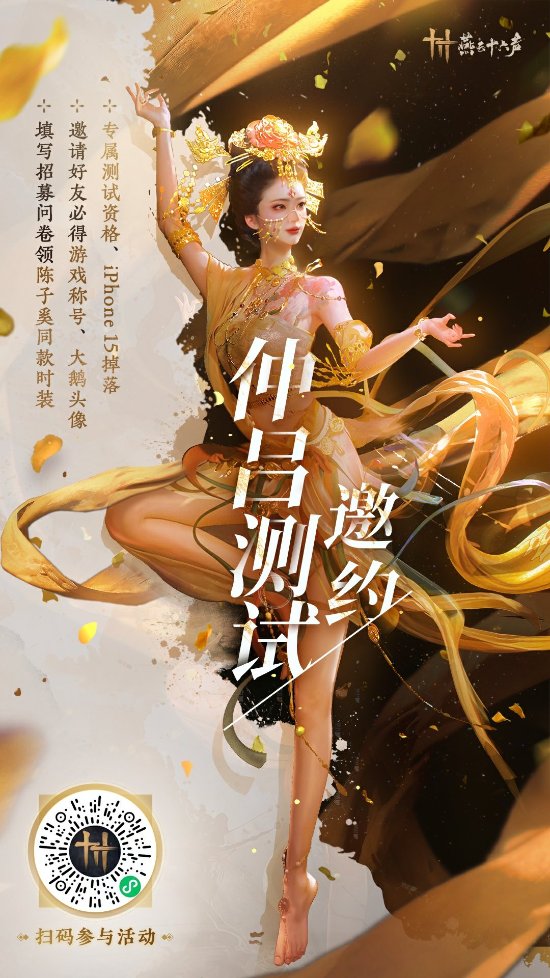 终测来袭！《燕云十六声》宣布仲吕测试开启招募