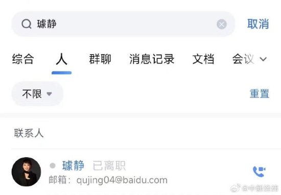 百度副总裁璩静确认已离职：曾因个人言论引发争议