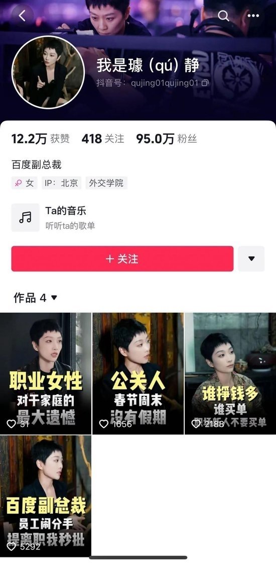 百度副总裁璩静确认已离职：曾因个人言论引发争议