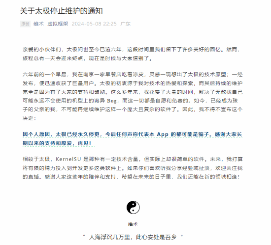 安卓神器太极宣布彻底关闭 作者发声:无力继续维护