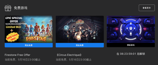 Epic喜加一：《电气马戏团》等两款免费领！