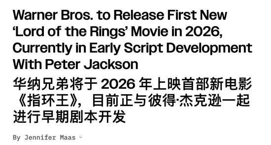 新《指环王》电影2026年上映！原三部曲制作人打造