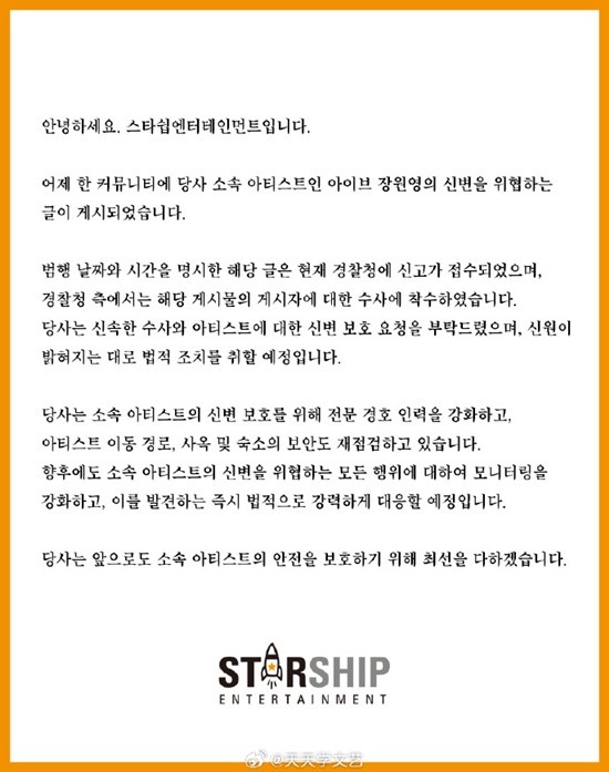 韩国女星张元英人身安全被威胁 经纪公司已报警