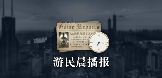 游民晨播报|《自杀小队》带来2亿亏损 《侏罗纪世界：进化》第三部作品官宣