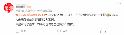 百度副总裁璩静已离职登热搜 此前已注册新公司