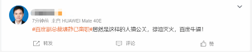 百度副总裁璩静已离职登热搜 此前已注册新公司