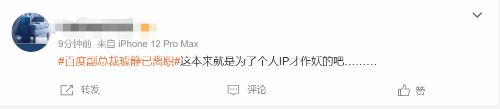 百度副总裁璩静已离职登热搜 此前已注册新公司