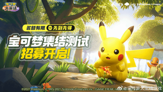 《宝可梦大集结》国服新删档测试招募中 6月中旬开启