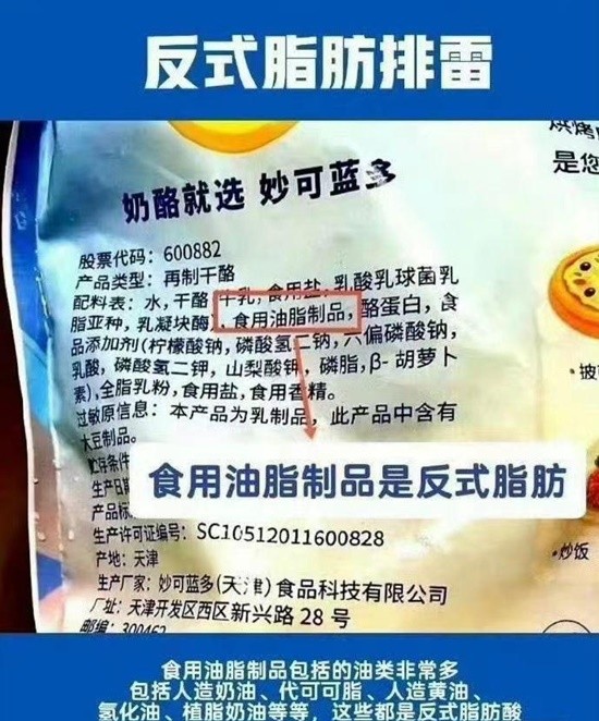 妙可蓝多反式脂肪酸冲上热搜 旗下分公司均已停业