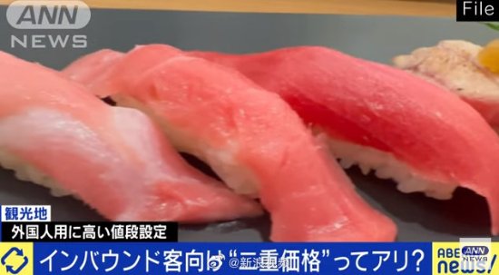 日本餐厅对外国顾客双标 外国游客多付1000日元