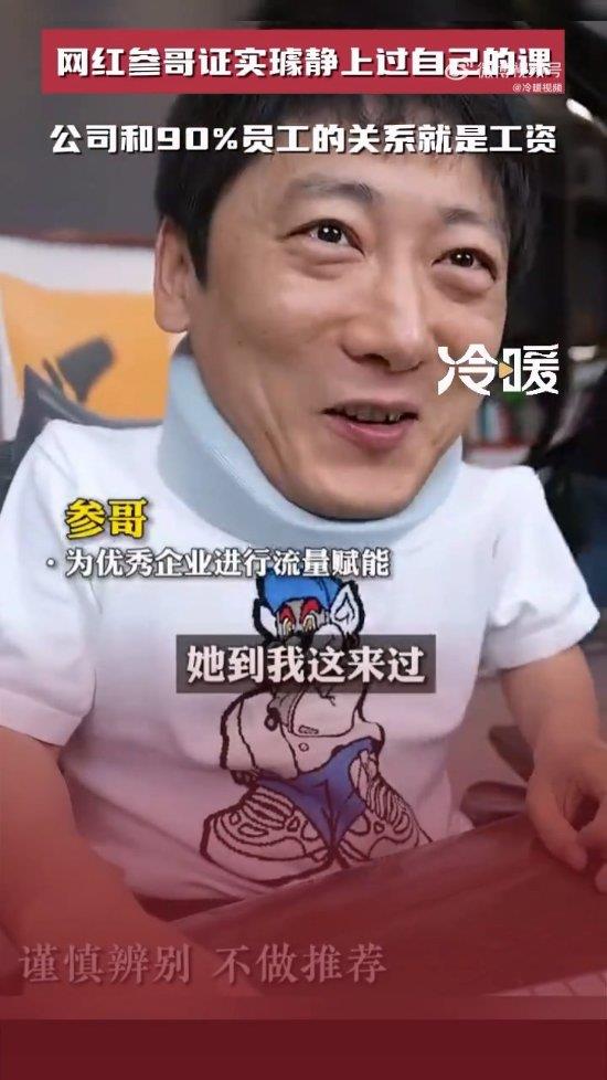 网红参哥称百度副总裁上过自己的课：她一定是被黑了