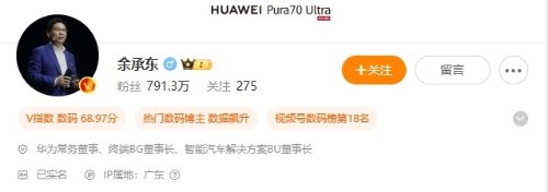华为官网更新余承东职务调整 担任终端BG董事长