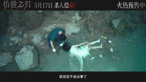 《彷徨之刃》发布终极预告 东野圭吾同名小说改编