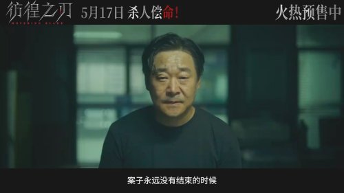《彷徨之刃》发布终极预告 东野圭吾同名小说改编