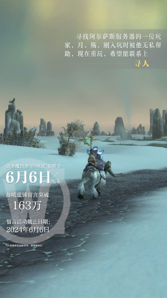 指日可待！《WOW》官宣6月6日公布国服回归新消息