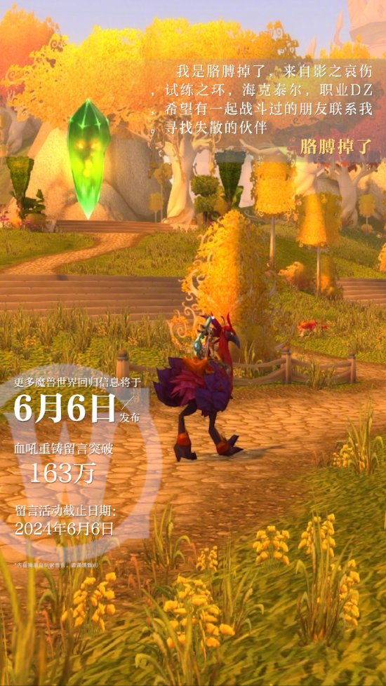 指日可待！《WOW》官宣6月6日公布国服回归新消息