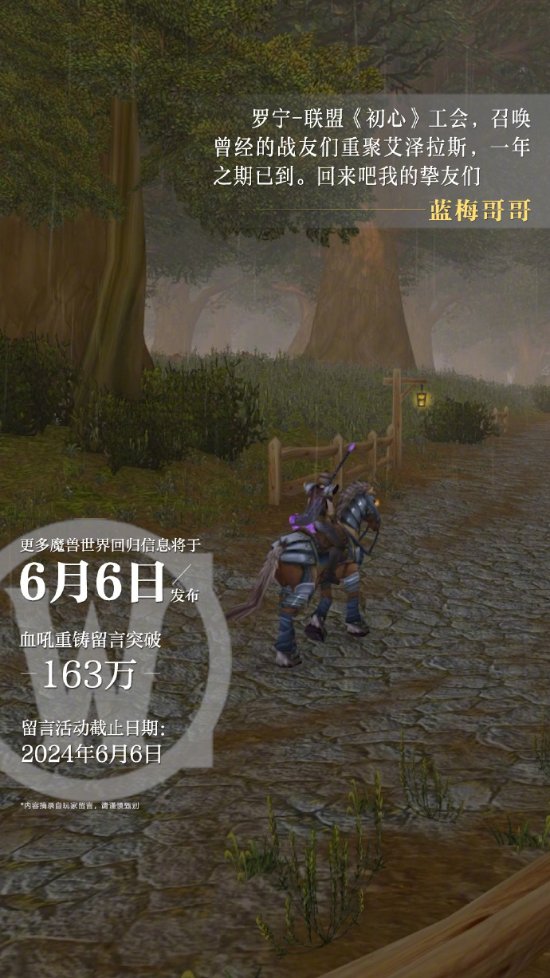 指日可待！《WOW》官宣6月6日公布国服回归新消息