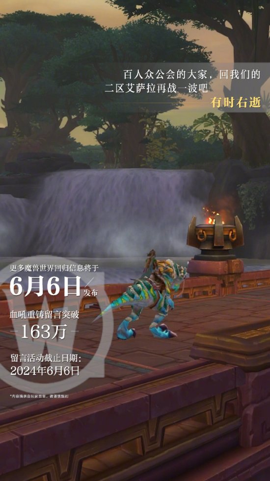 指日可待！《WOW》官宣6月6日公布国服回归新消息