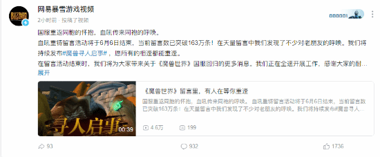 魔兽6月6日公布回归消息登B站热搜 网友吐槽:预告的预告