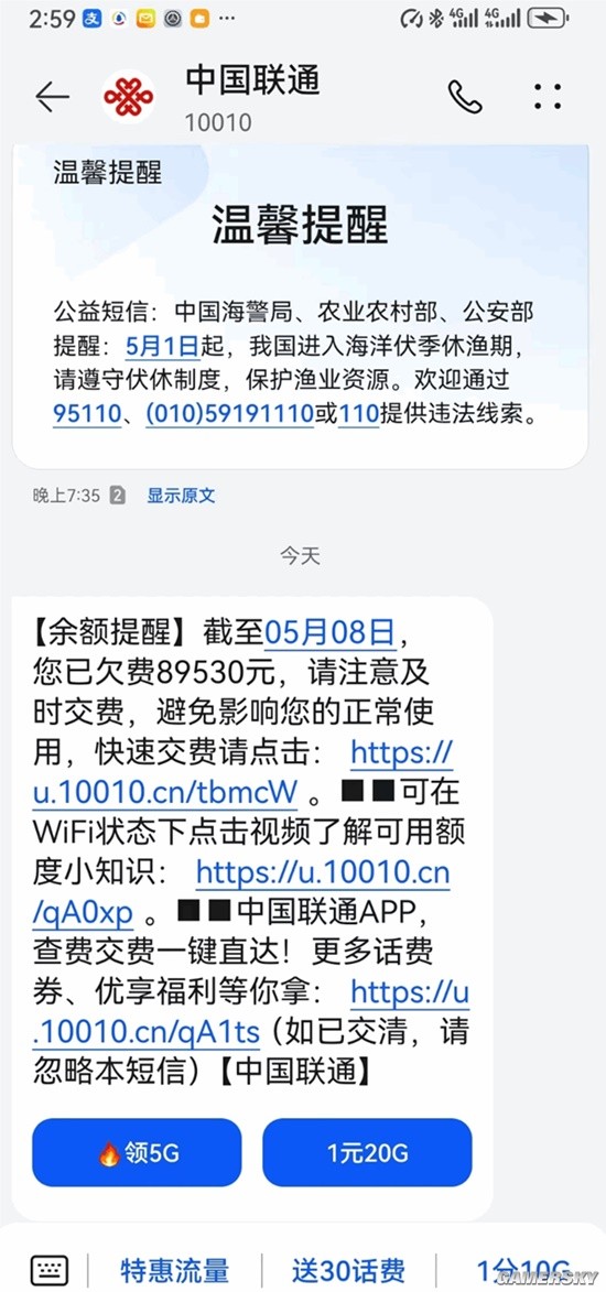 博主收到联通欠费短信提醒欠费 被56.2万元惊到