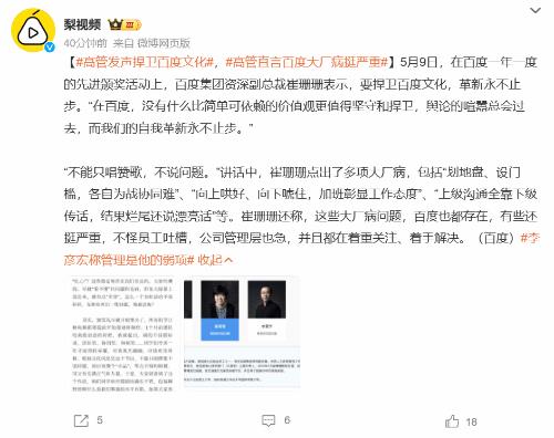 高管发声捍卫百度文化 直言百度大厂病挺严重