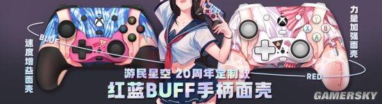 纵享丝滑，黑、白丝你爱谁？游民X小鸡手柄第二弹福利票选来临