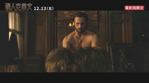 电影《猎人克莱文》官方预告公开！12月13日港台上映