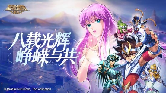 全新15资质角色Ω圣衣·伊甸上线 《圣斗士星矢:重生》八周年庆典签到即送8888钻