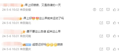 “孙俪早六运动”登热搜：早起先打拳