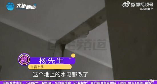 男子收新房发现已经被邻居装修 当事人：墙都砸了