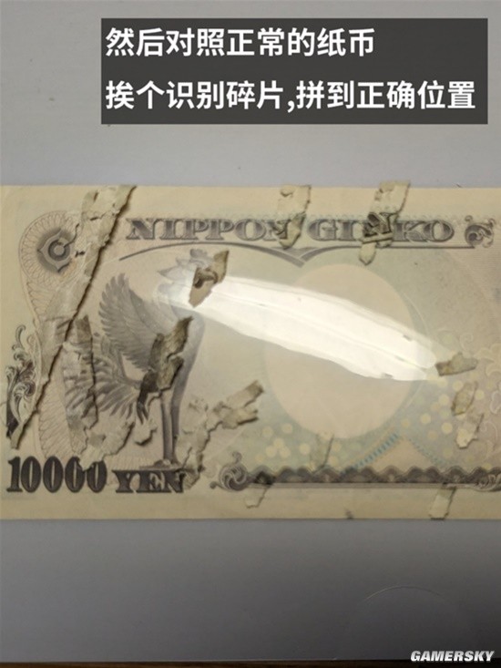 万元纸币误入碎纸机 网友花三周复原 在银行兑换成功