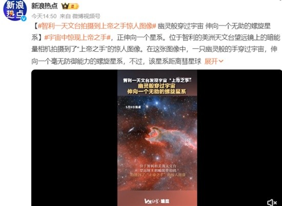宇宙中惊现“上帝之手” 伸向一个无助的螺旋星系