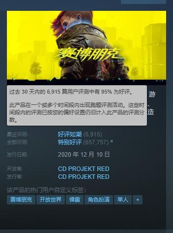 涅槃重生!《赛博朋克2077》Steam30天评价好评如潮