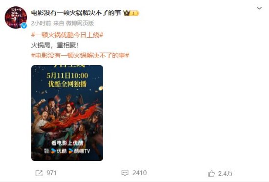 才刚撤完档！《没有一顿火锅解决不了的事》宣布上线网播