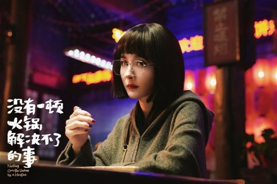 才刚撤完档！《没有一顿火锅解决不了的事》宣布上线网播