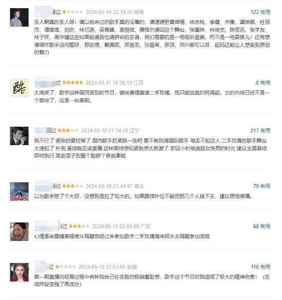《歌手2024》早期评价：快进到那英大战六国联军
