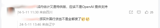 曝iOS 18将安装Chat GPT！网友：期待！但怕无缘国内