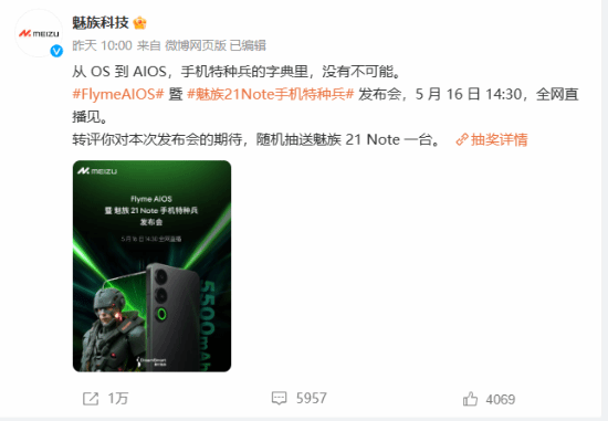 魅族21 Note配置公布！第二代骁龙8、全系16GB内存